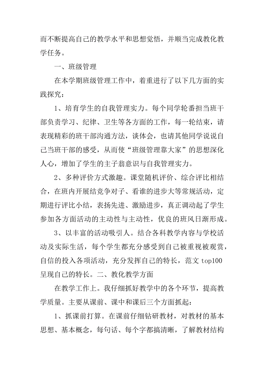 2023年一年级下册班主任工作总结（优选4篇）_第2页