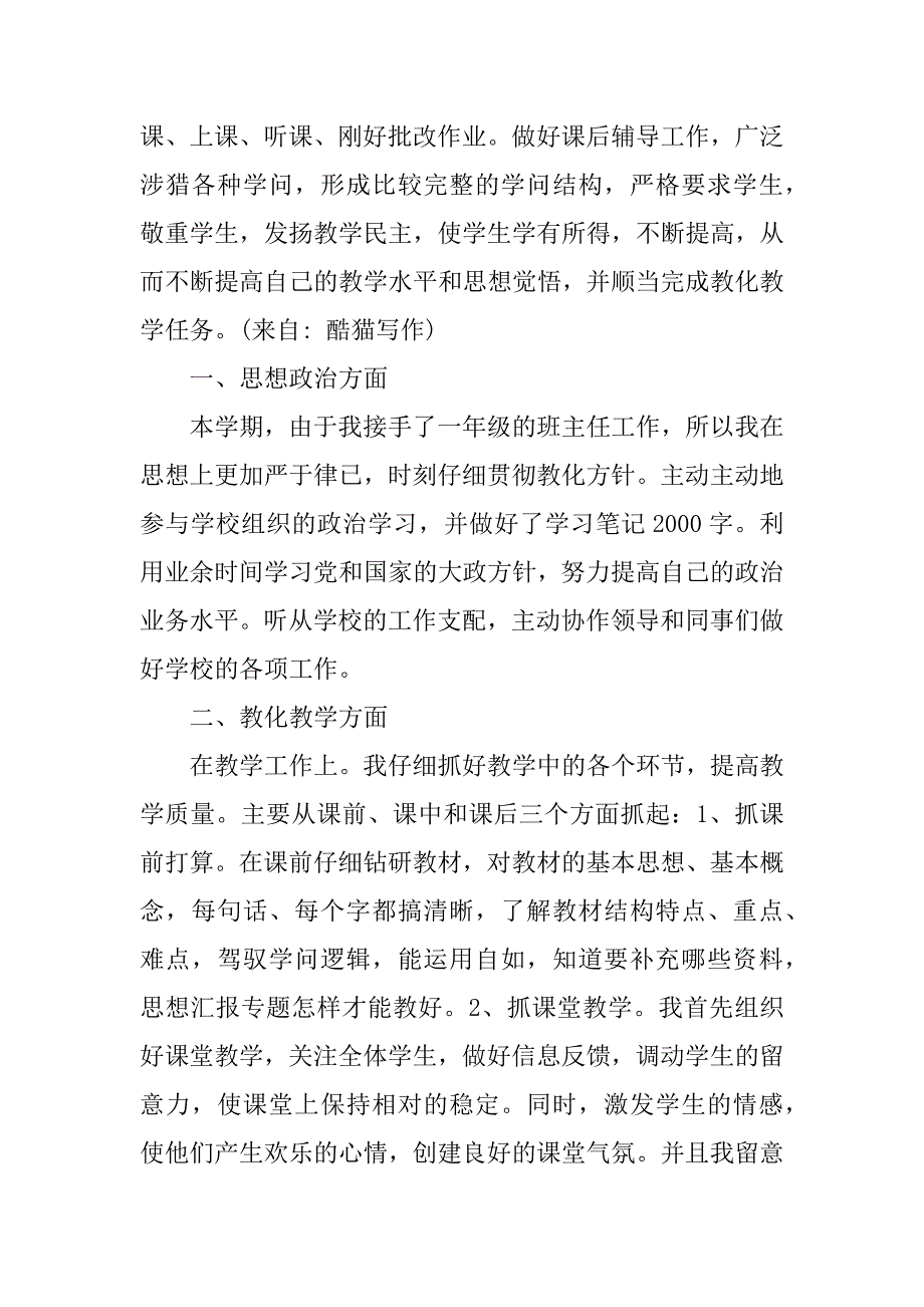 2023年一年级下册班主任工作总结（优选4篇）_第4页