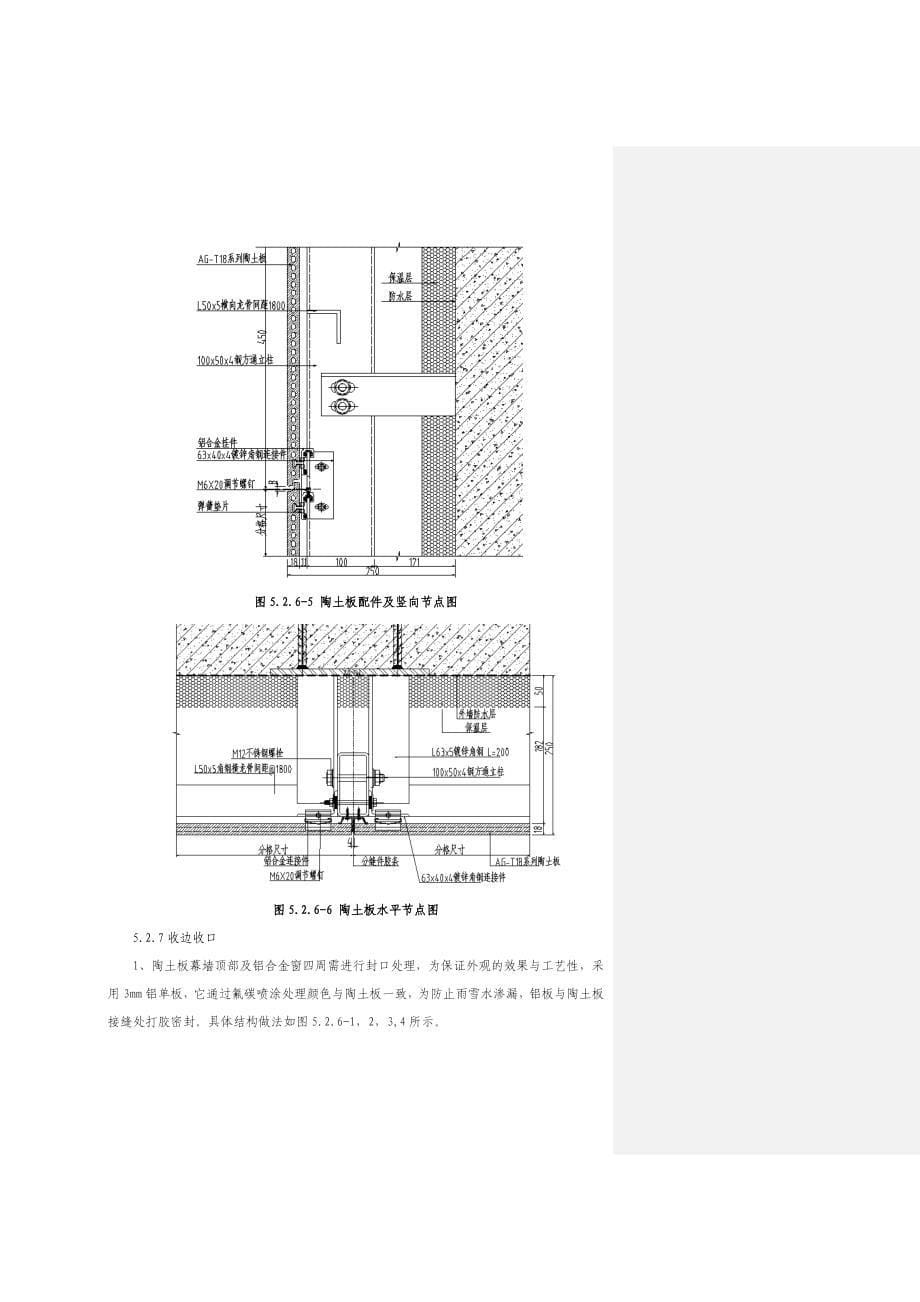 陶土板幕墙施工工艺_第5页