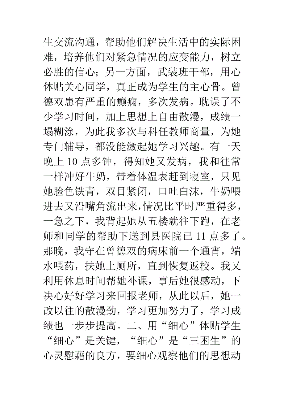 春泥护红花情系“三困生”.docx_第2页