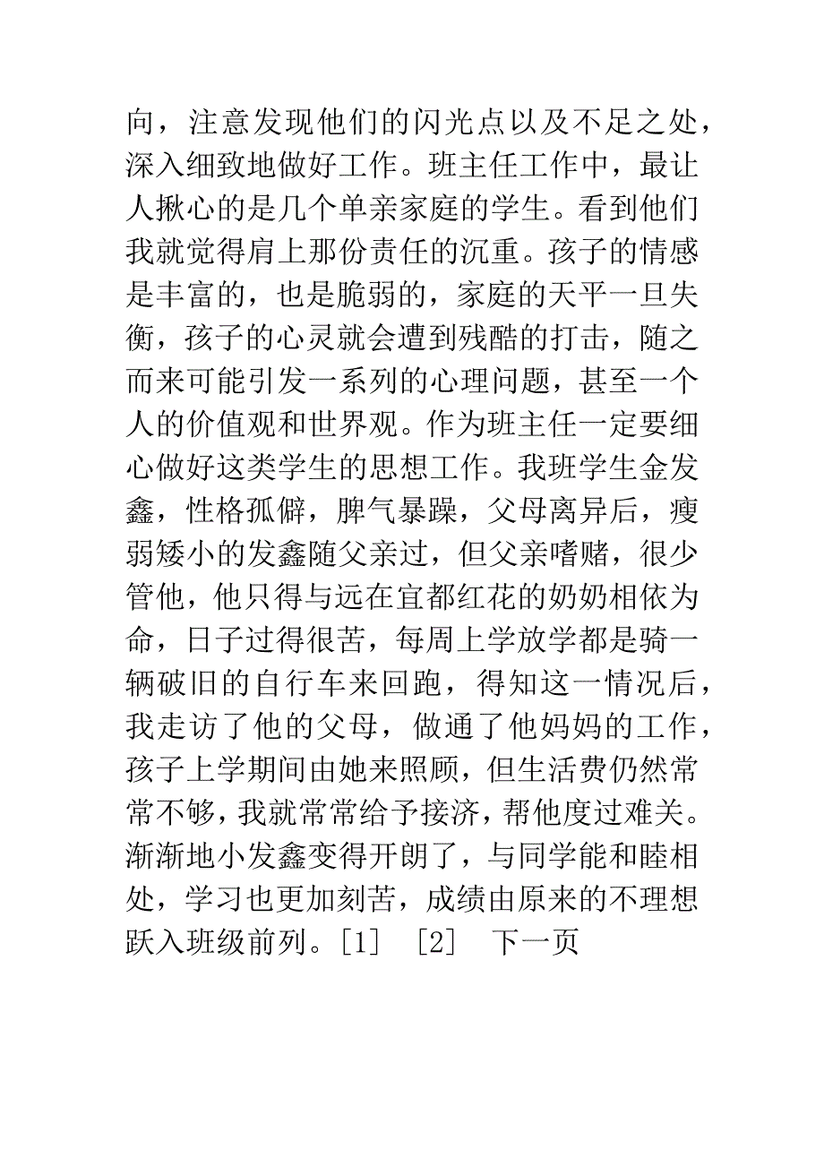 春泥护红花情系“三困生”.docx_第3页