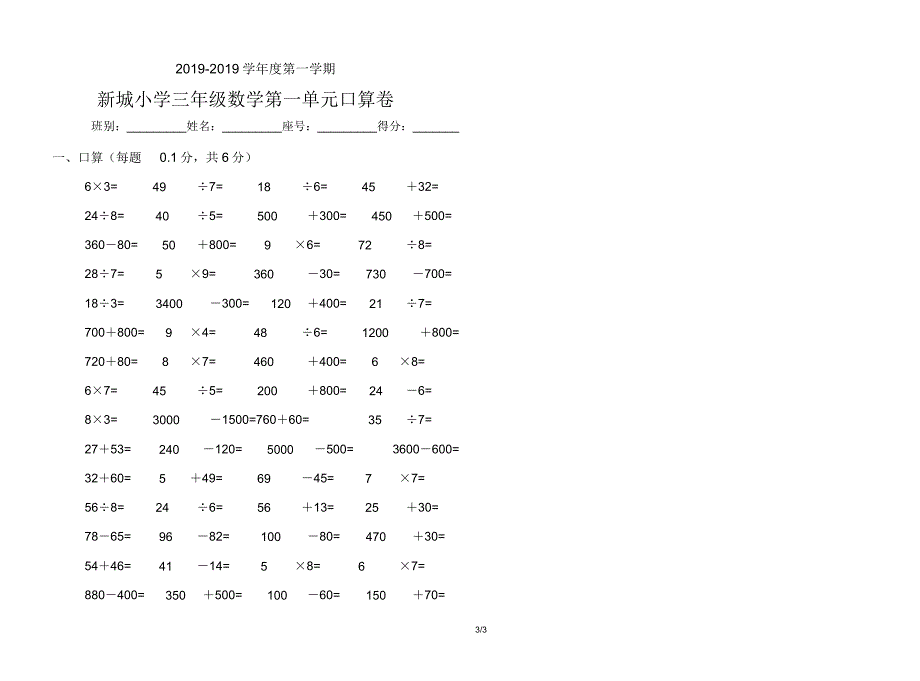 20182019学年度三年级数学期中试卷.doc_第3页