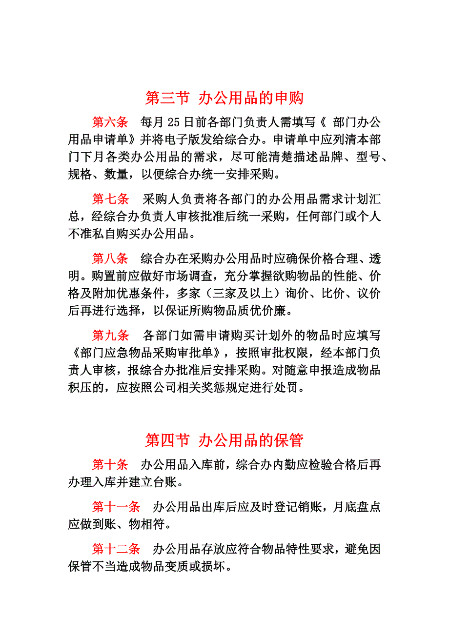 5办公用品管理制度（天选打工人）.docx_第2页