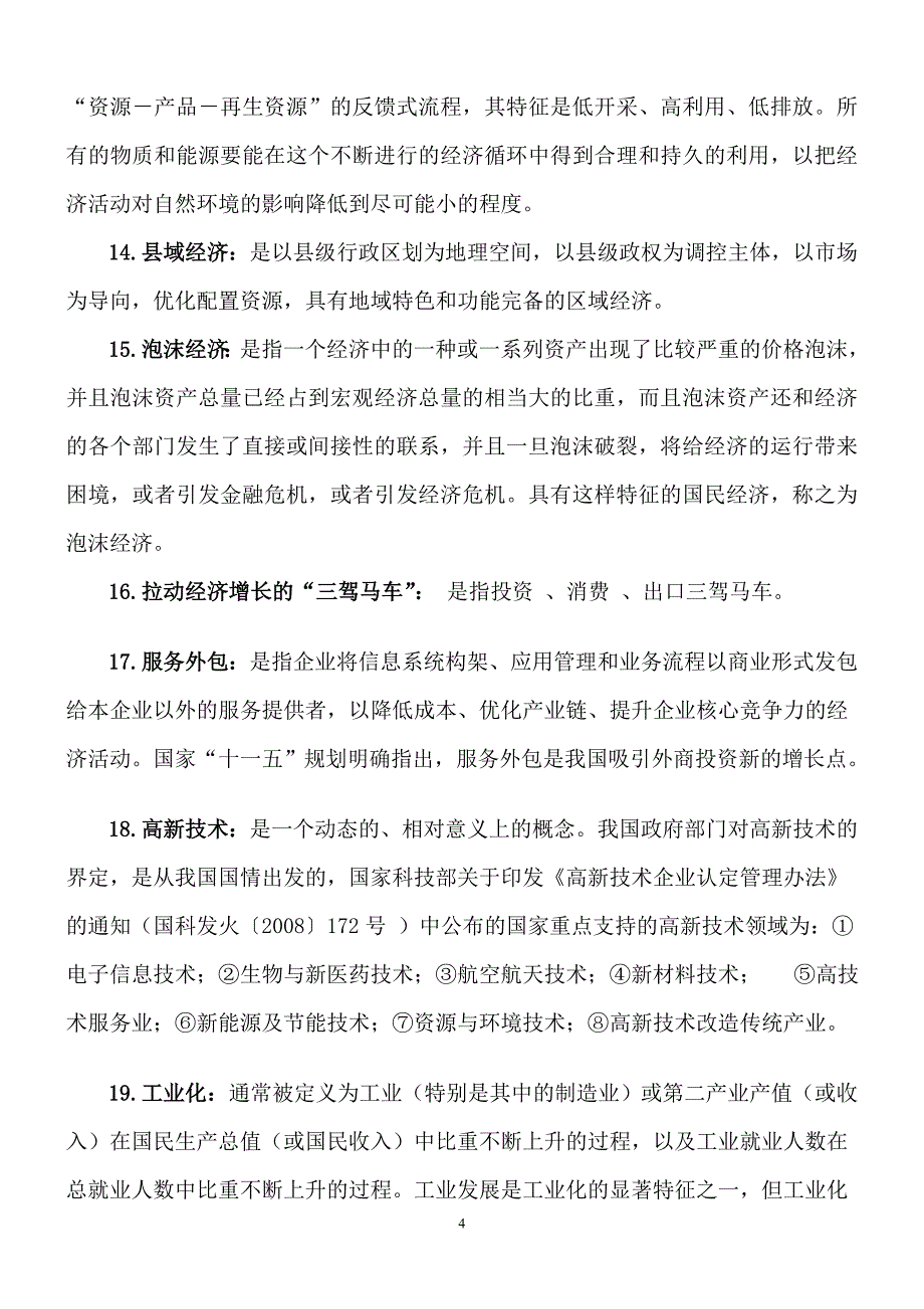 常用经济名词汇编培训资料_第4页