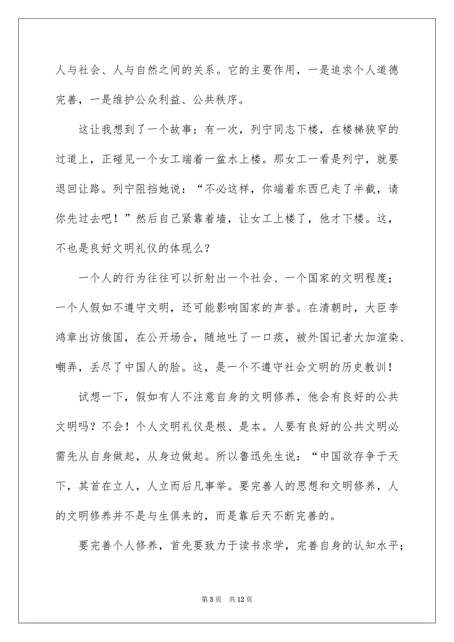 文明礼仪演讲稿模板汇编5篇_第3页