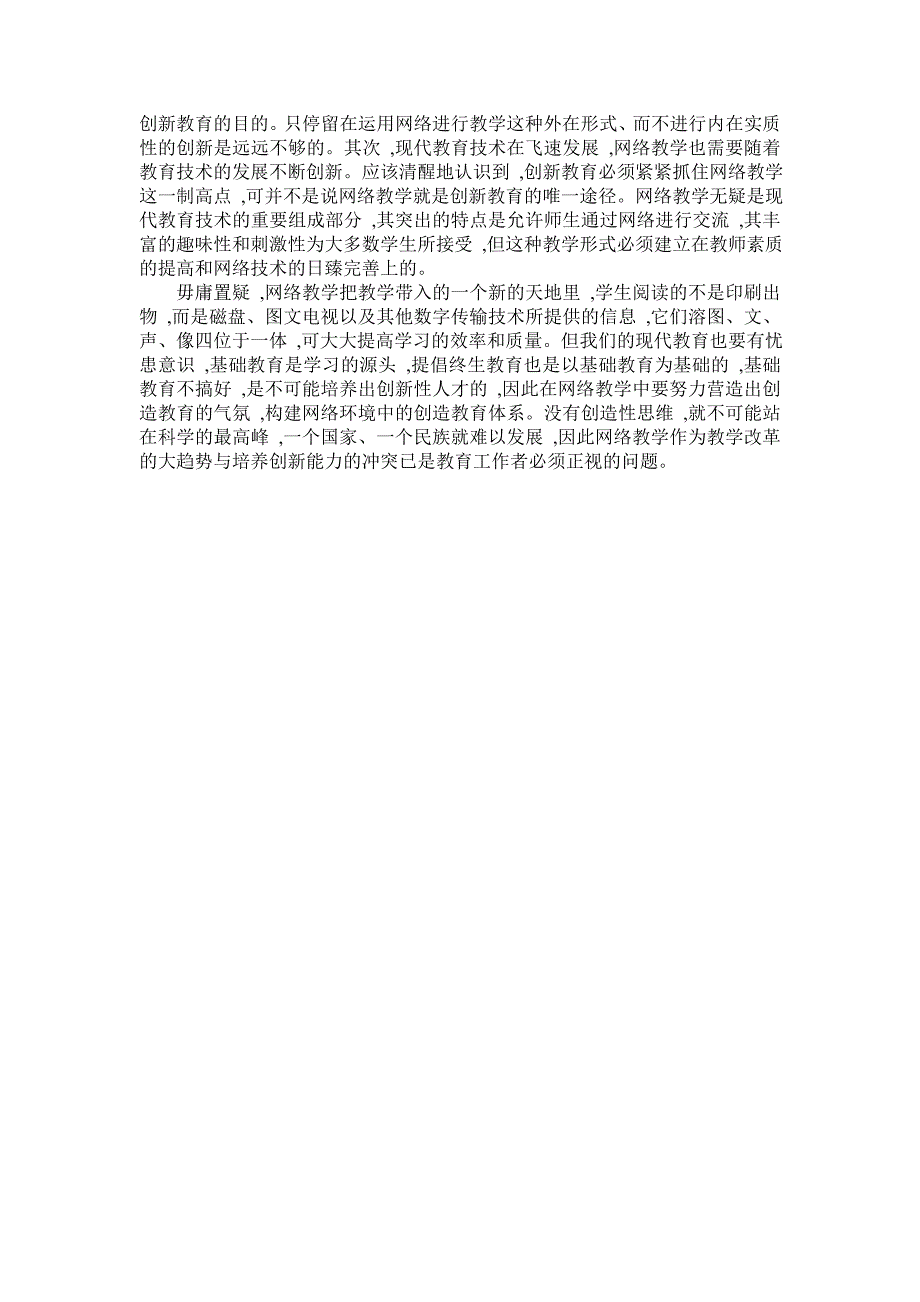 互联网给教学带来的哪些新问题_如何应对.doc_第3页