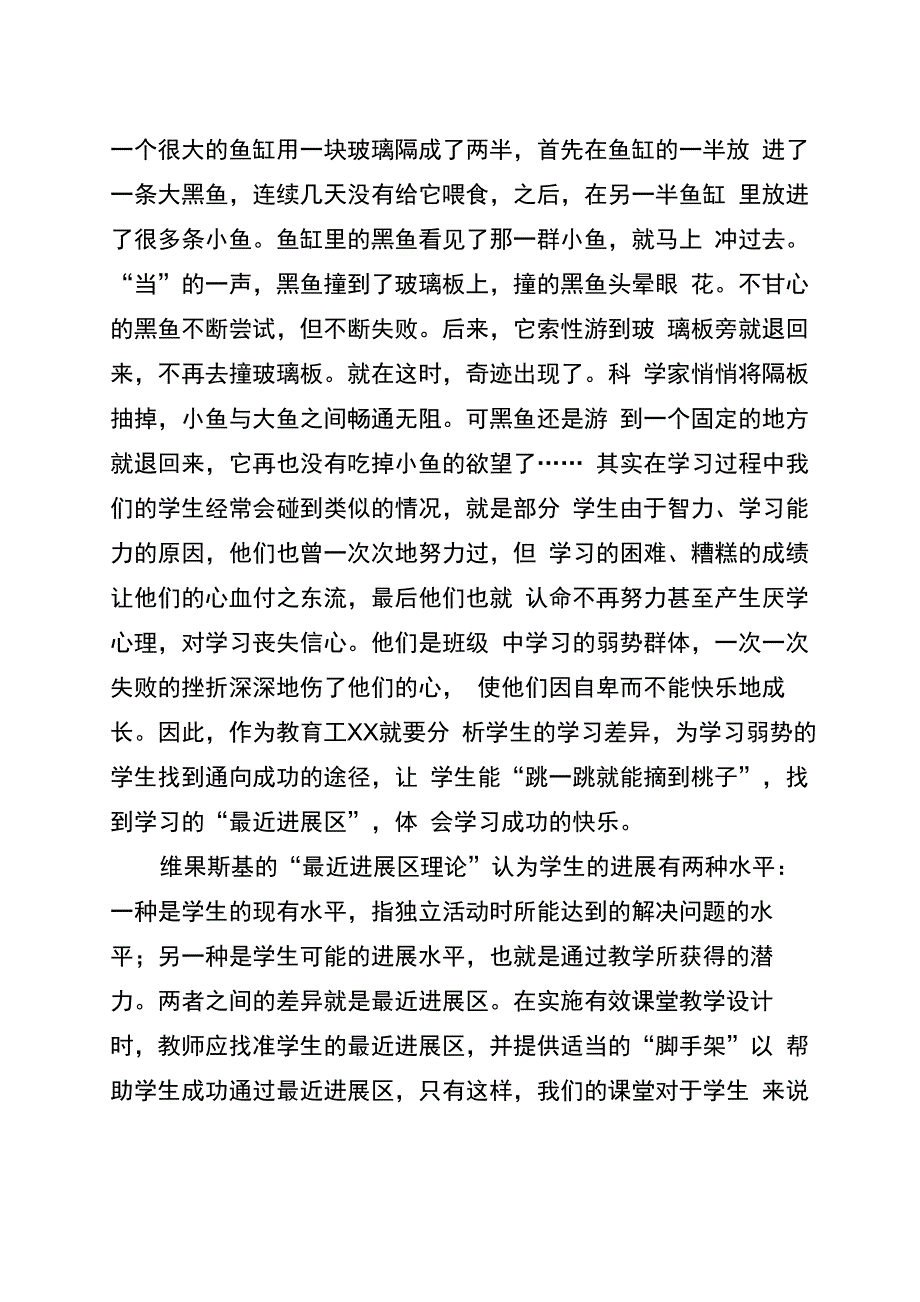 尊重个体差异让学生快乐成长_第3页