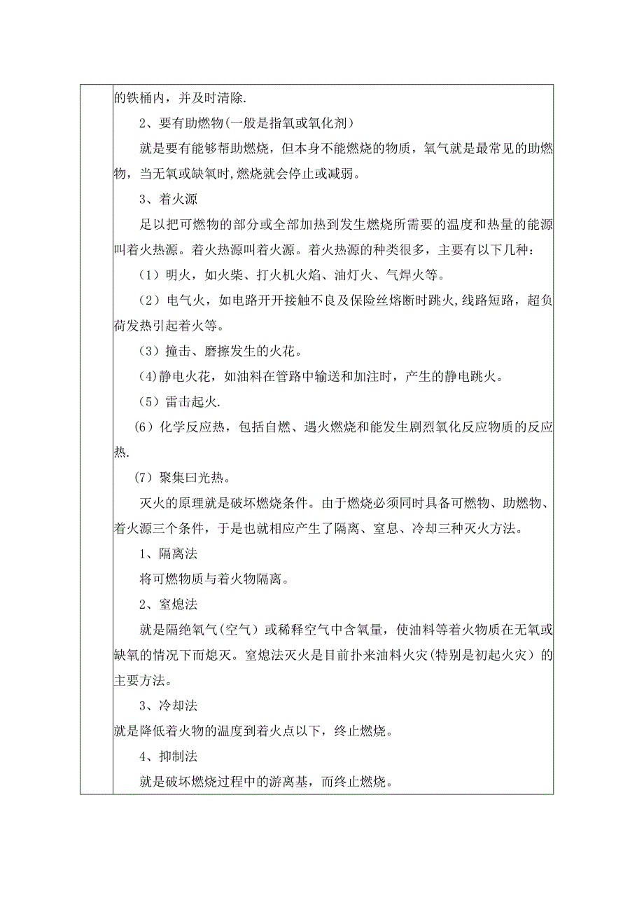 油库安全技术交底试卷教案.doc_第4页