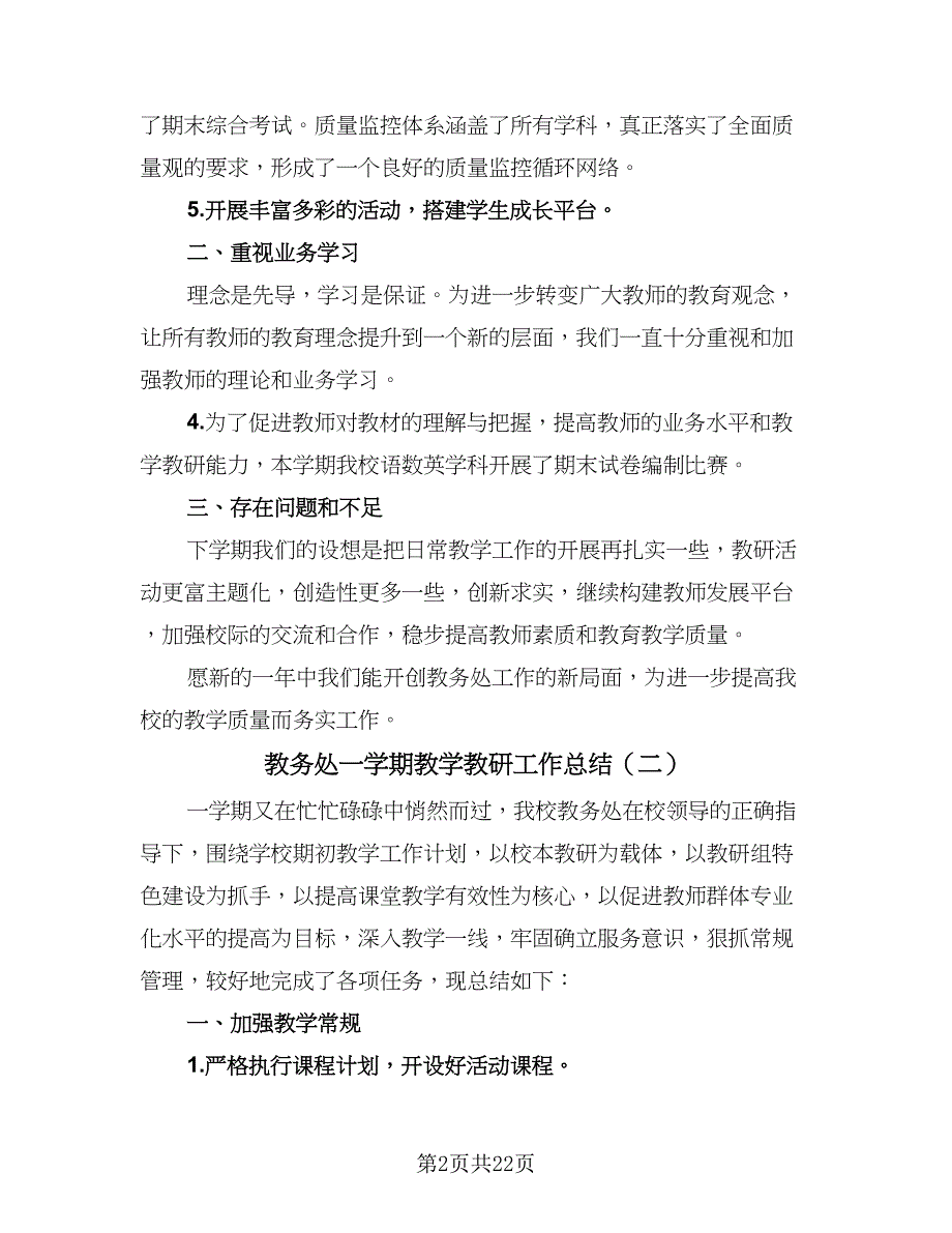 教务处一学期教学教研工作总结（8篇）_第2页