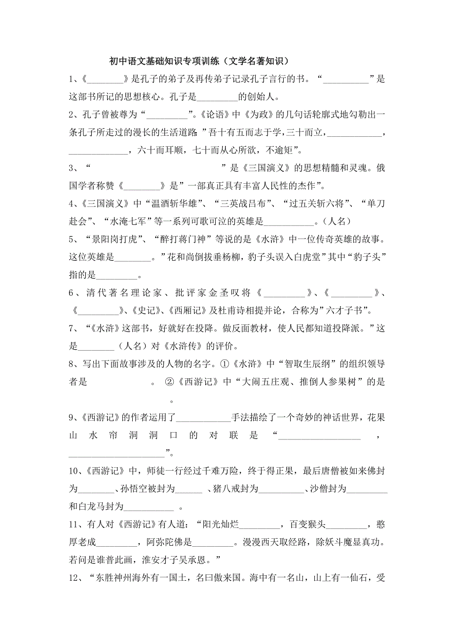 初中语文基础知识专项训练_第1页