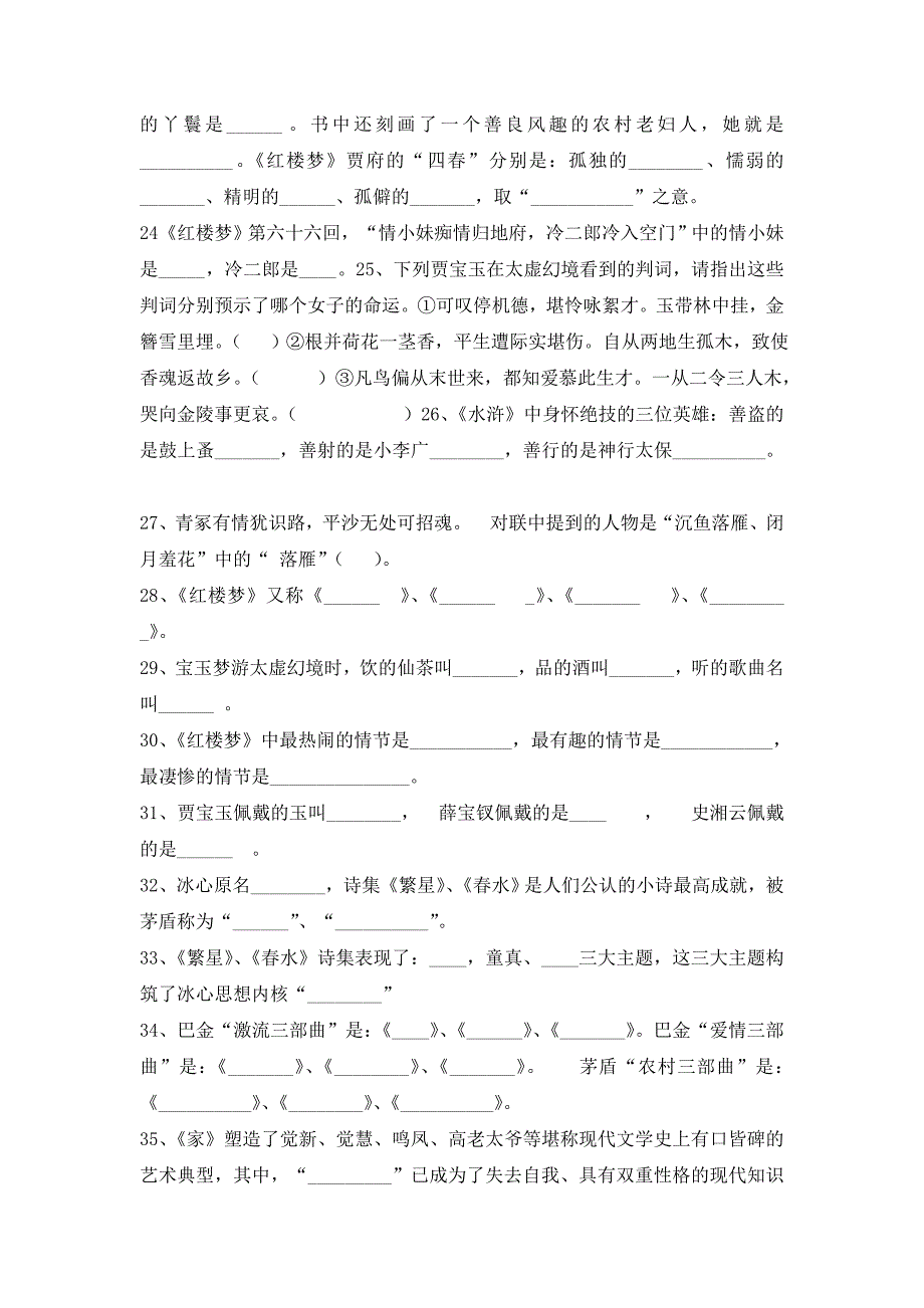 初中语文基础知识专项训练_第3页