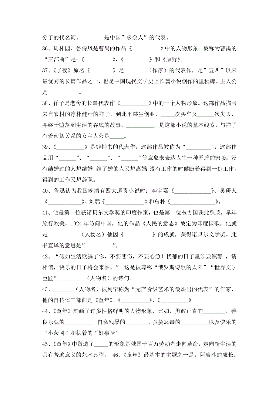 初中语文基础知识专项训练_第4页