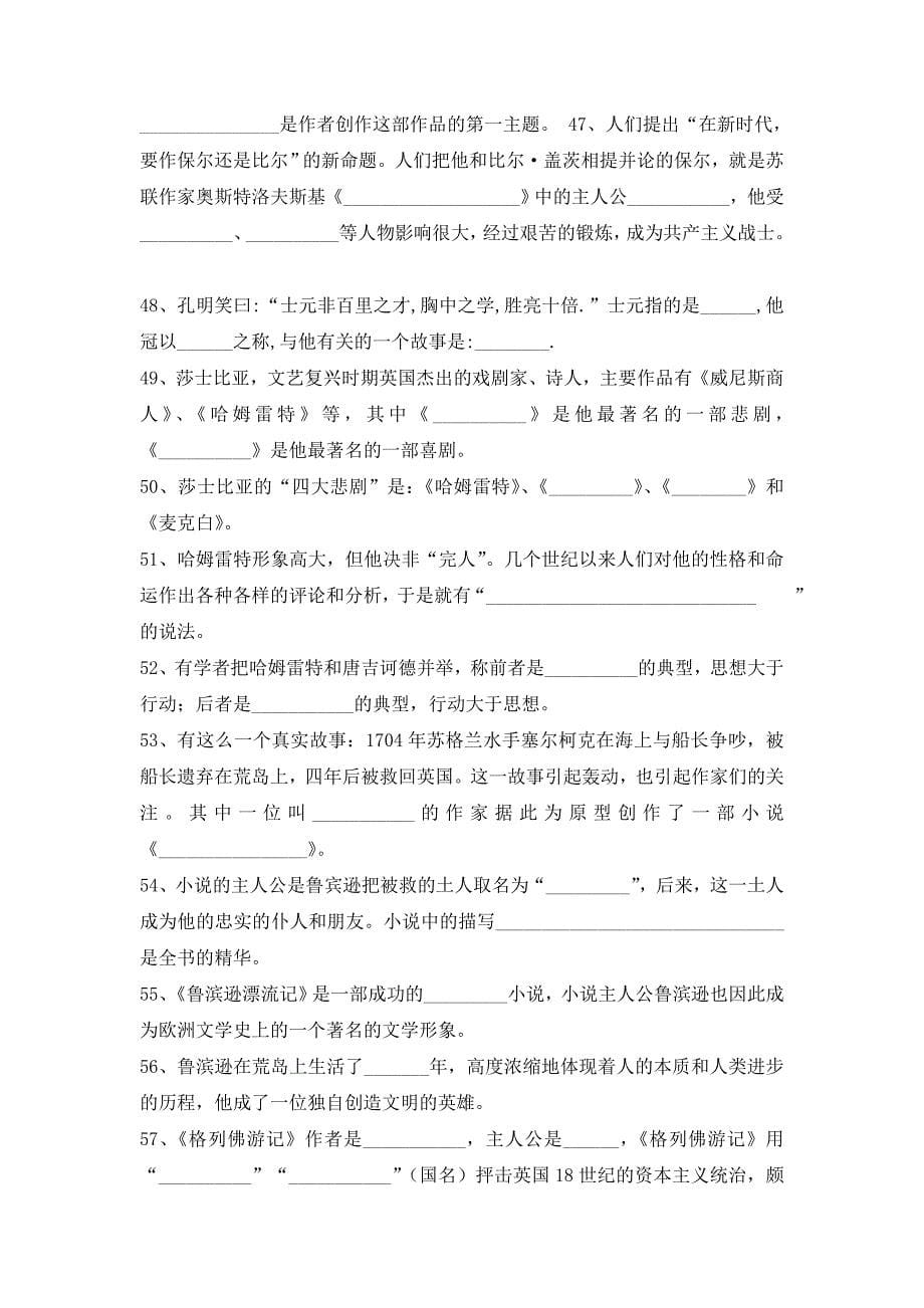 初中语文基础知识专项训练_第5页