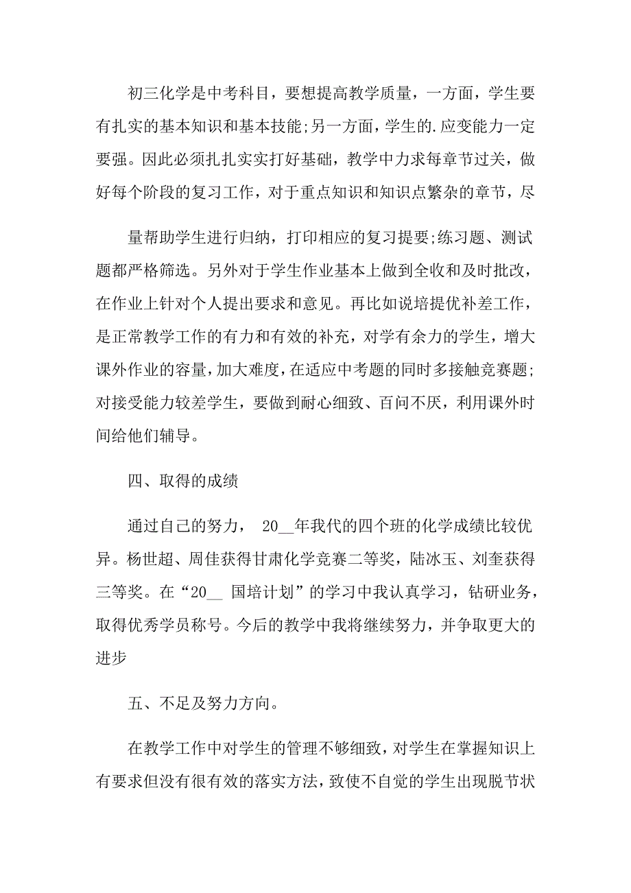 2022初中教师辞职报告3篇（多篇）_第3页