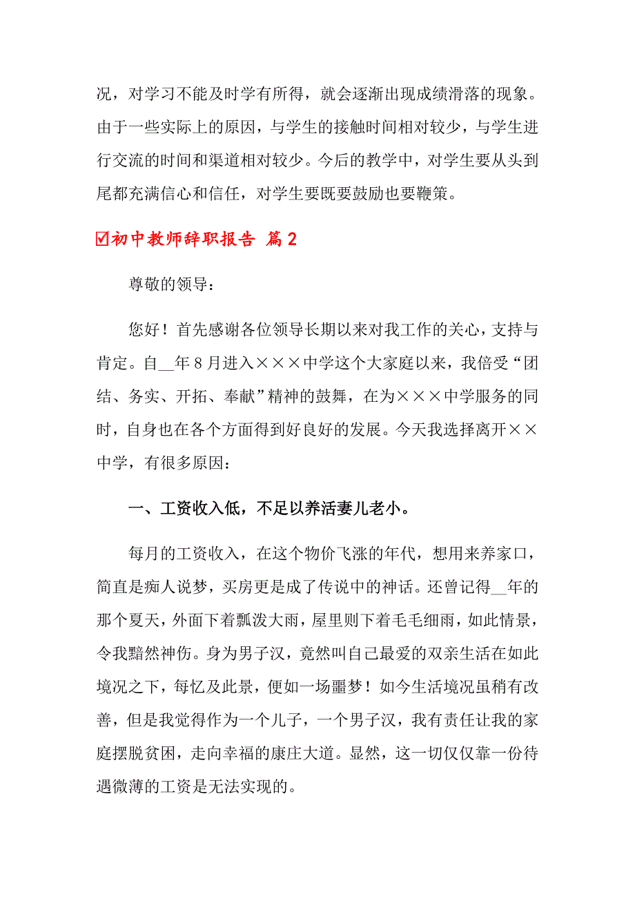 2022初中教师辞职报告3篇（多篇）_第4页
