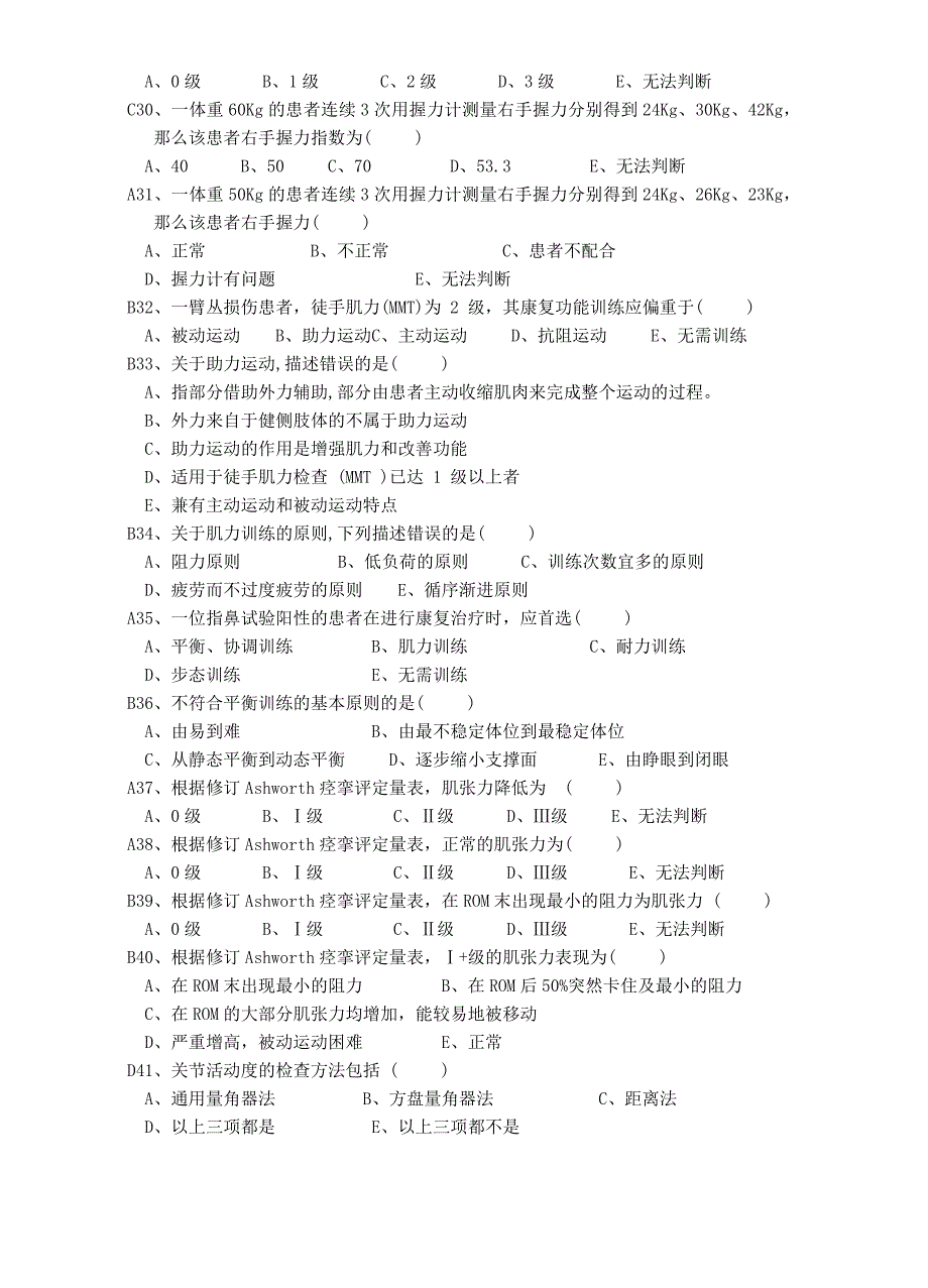 康复护理学题库及答案_第4页