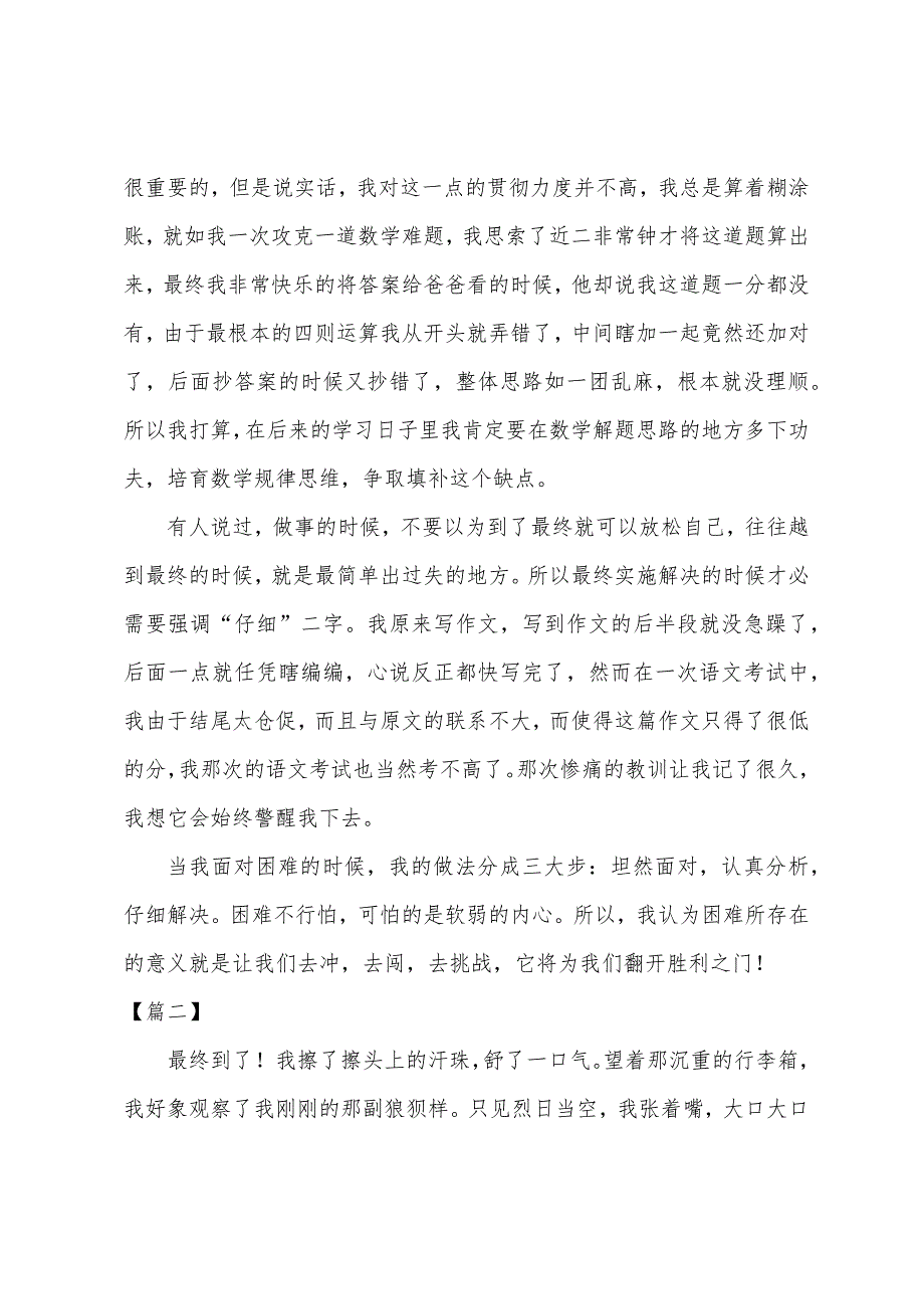 高中关于困难的议论文.docx_第2页