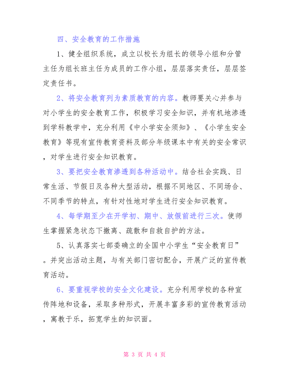 2021学校安全教育工作计划_第3页