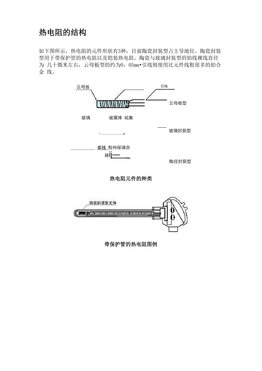 热电偶的结构_第3页