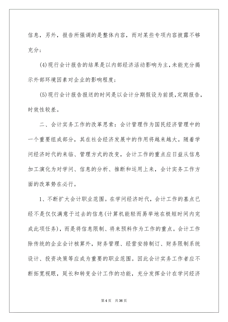 助理实习报告范文汇总7篇_第4页