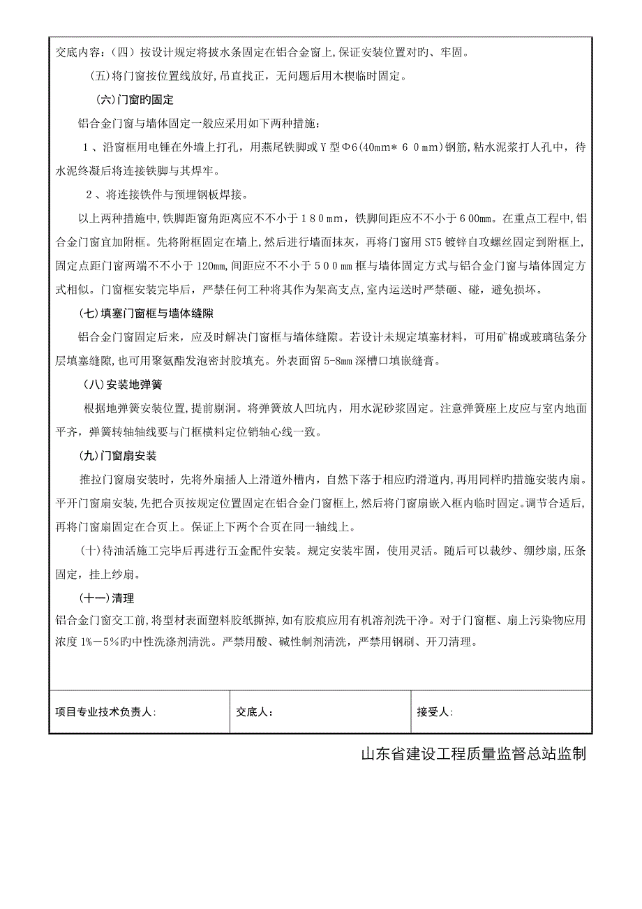 铝合金门窗安装_第4页