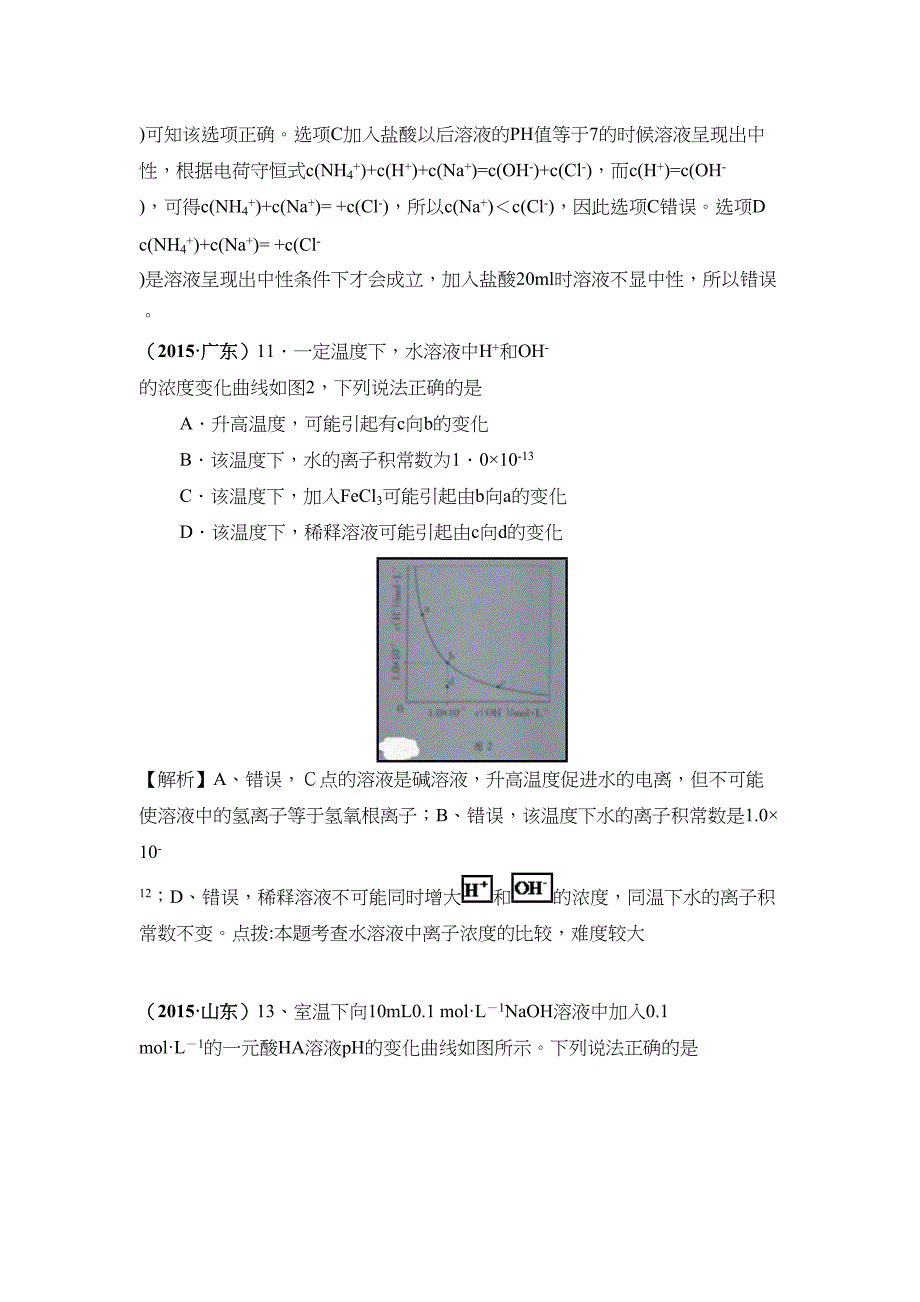 盐类的水解2015高考题_第4页
