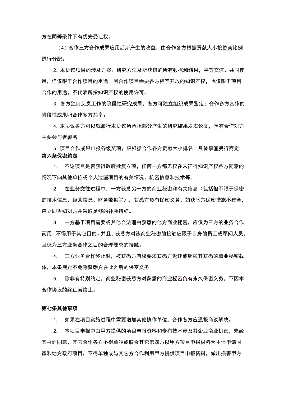 医院项目三方合作协议_第3页