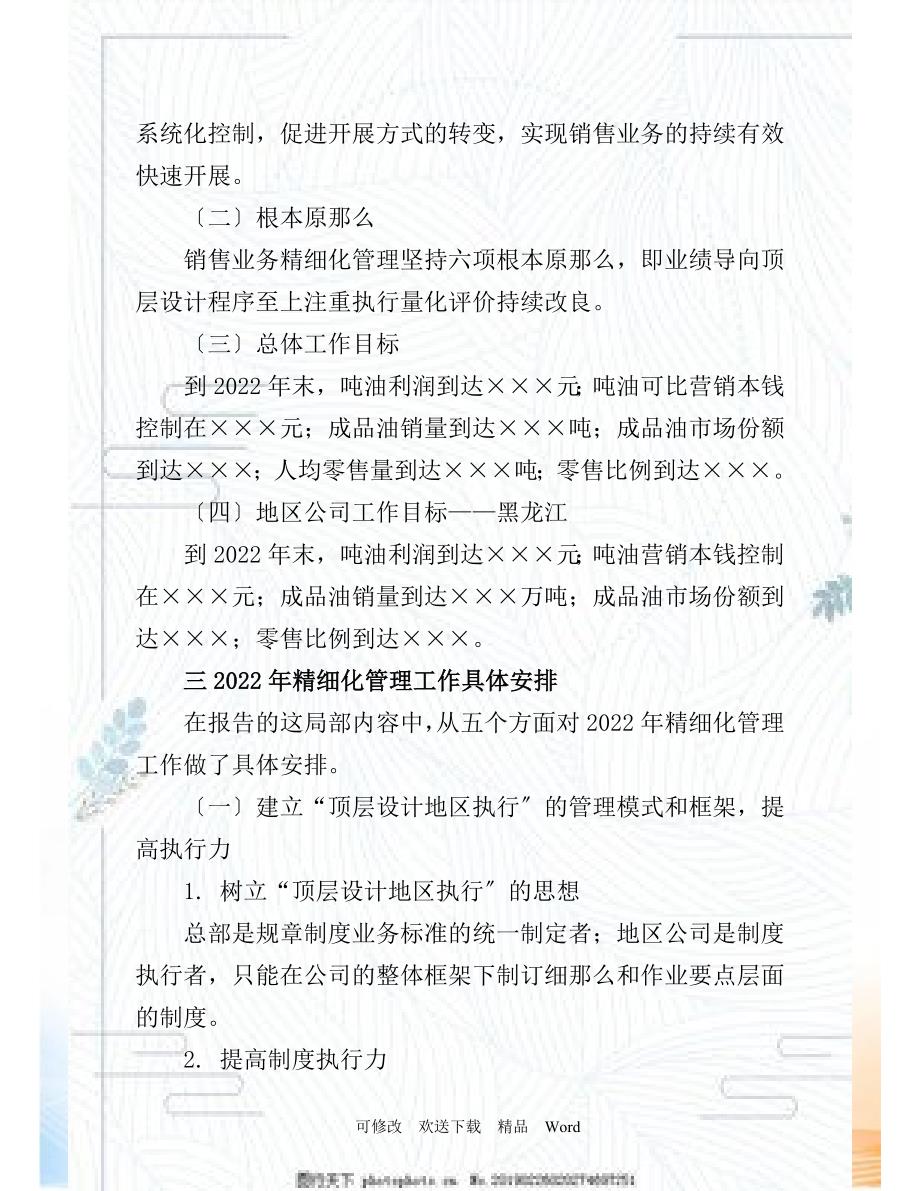 在销售公司精细化管理会议上的报告〔要点〕_第3页