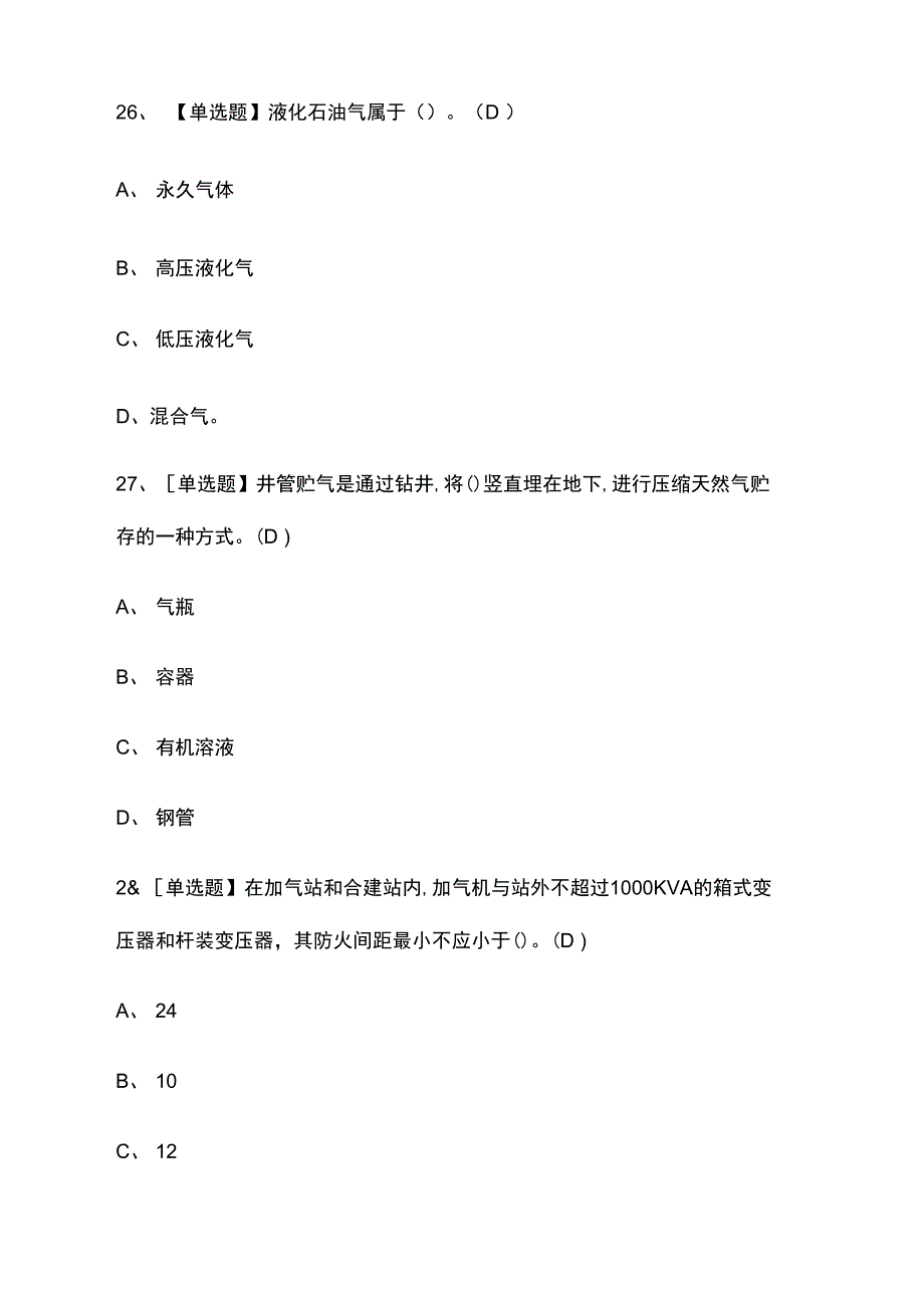 车用气瓶充装真题模拟考试含答案_第4页