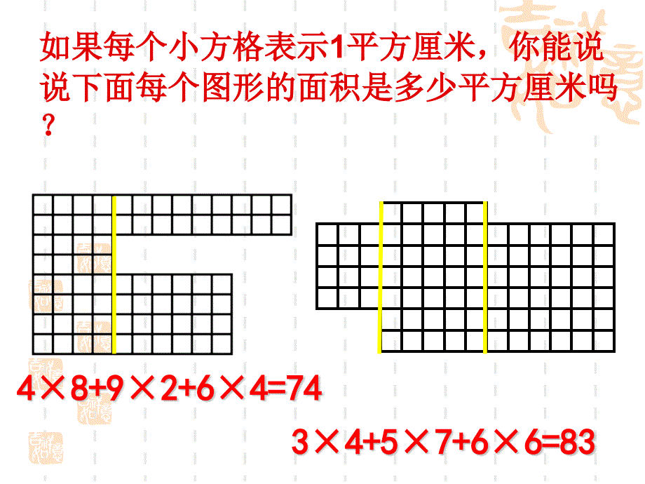 9不规则图形的面积_第2页