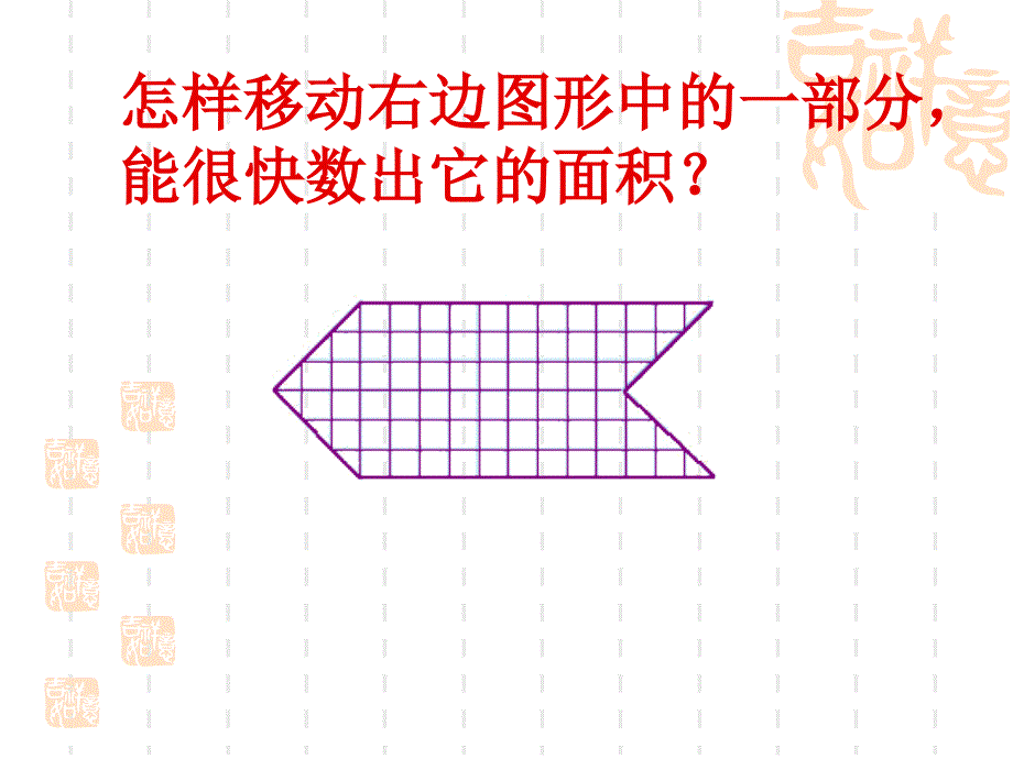 9不规则图形的面积_第3页