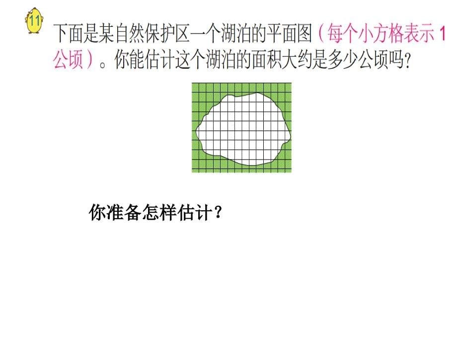 9不规则图形的面积_第5页