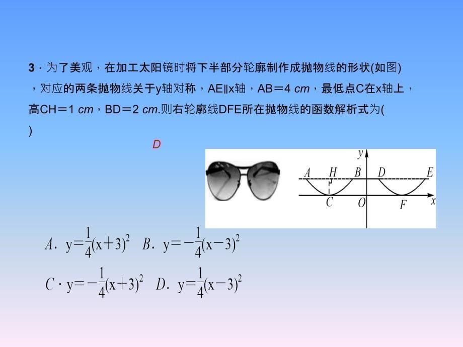 人教版九年级上学期数学作业课件223实际问题与二次函数第3课时建立二次函数模型解决实际问题_第5页