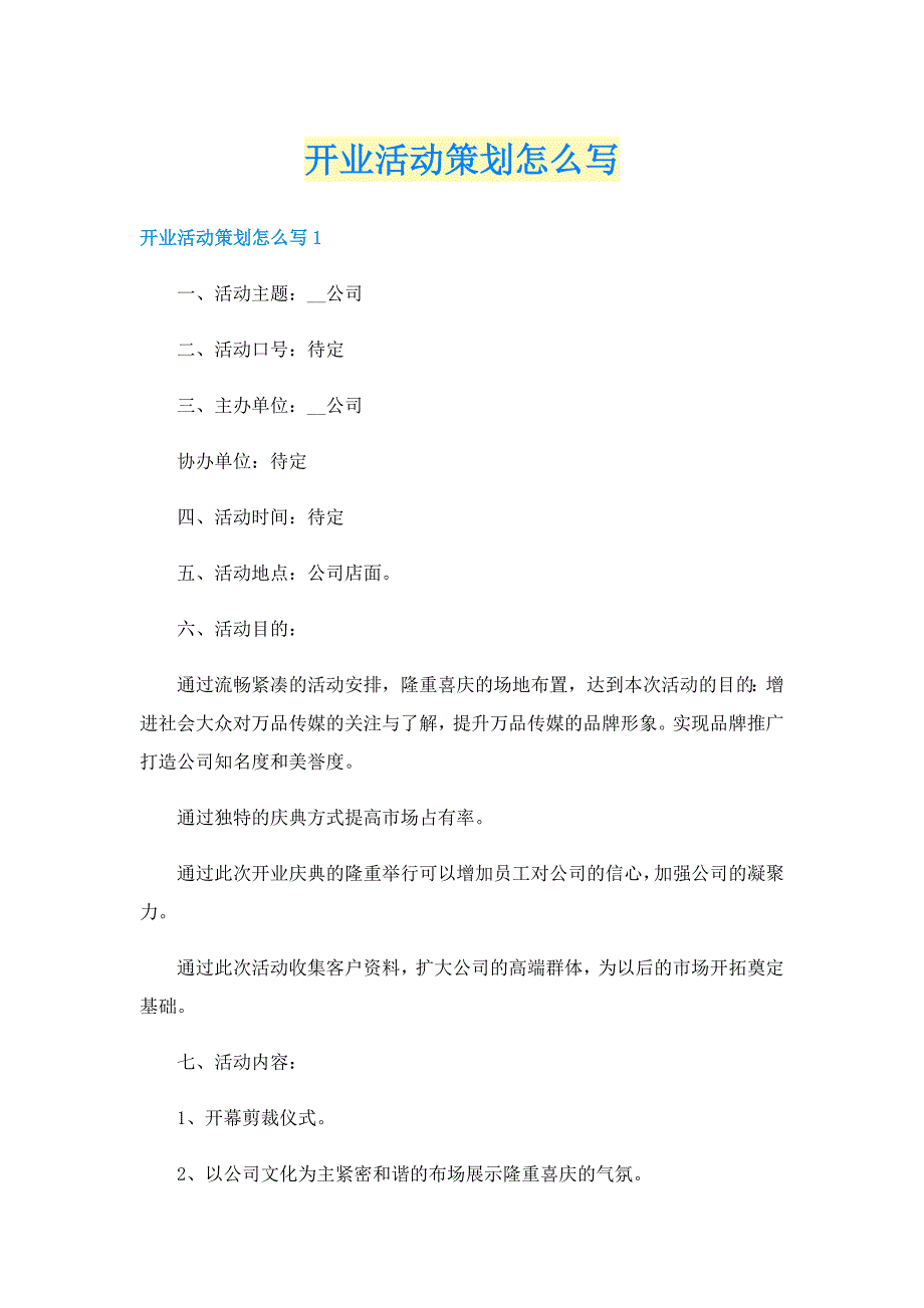 开业活动策划怎么写_第1页