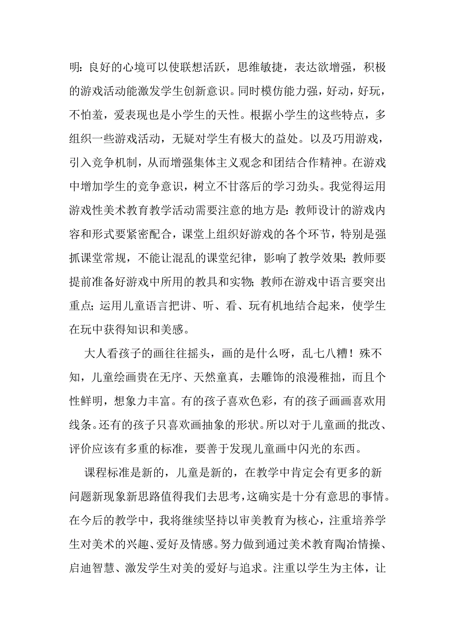 浅谈美术教学轻松愉快_第2页