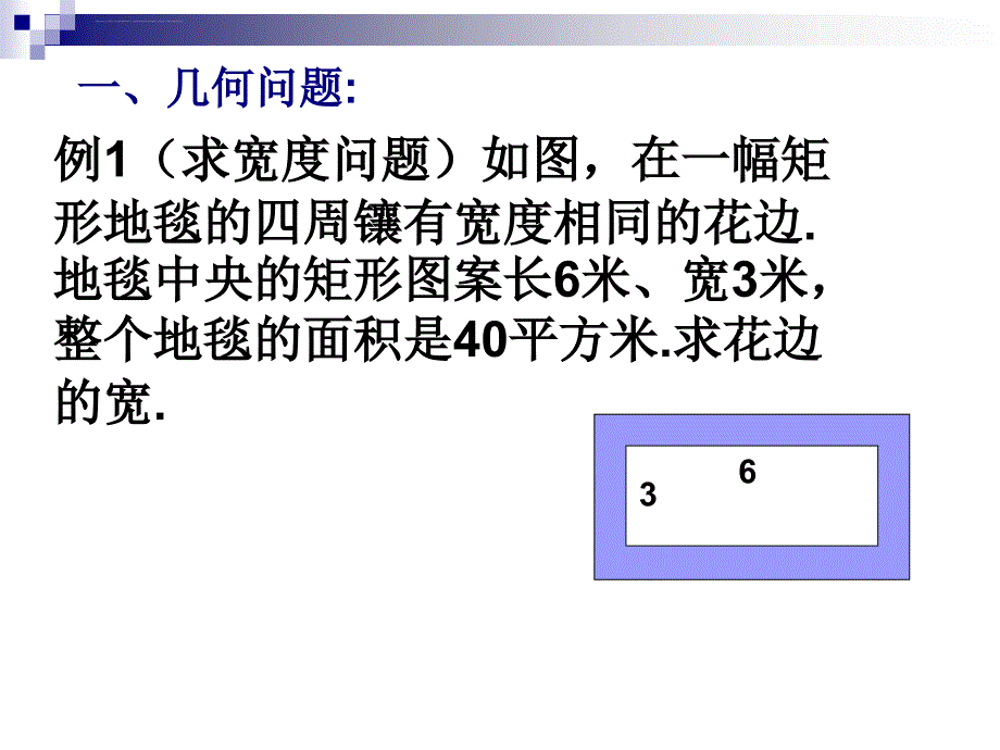 一元二次方程的应用ppt课件_第3页