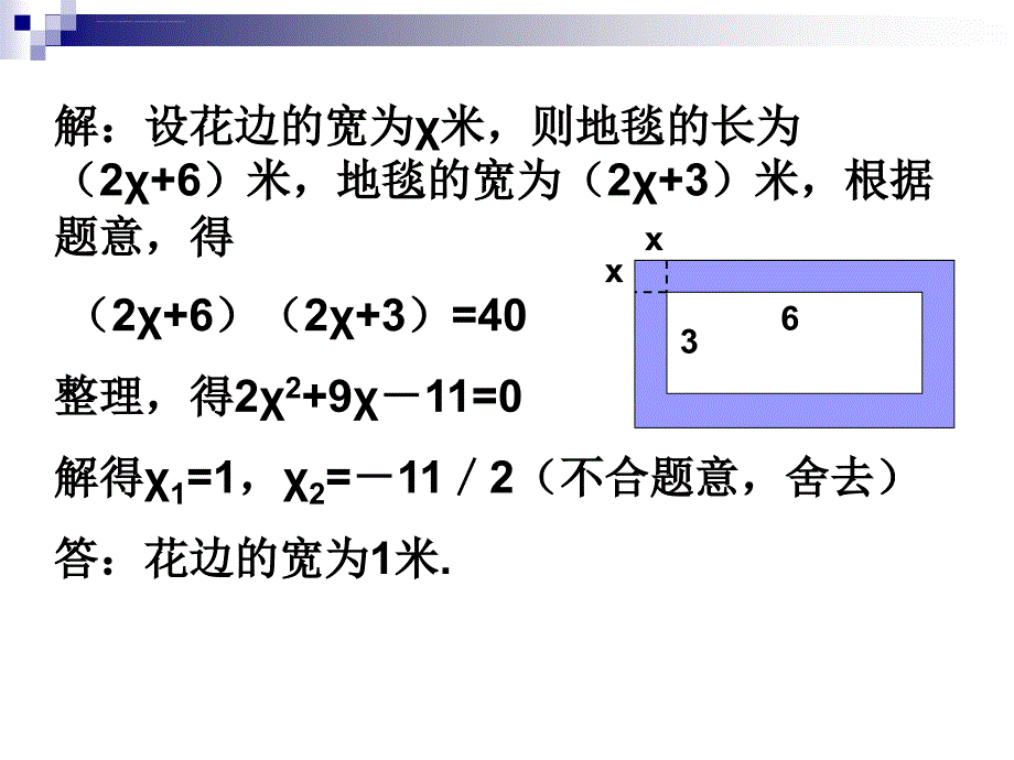 一元二次方程的应用ppt课件_第4页