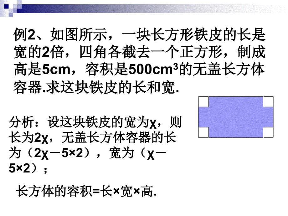 一元二次方程的应用ppt课件_第5页