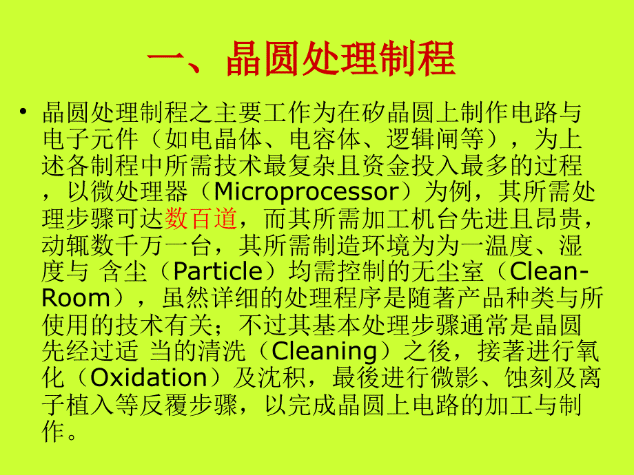 半导体制造工艺流程_第4页