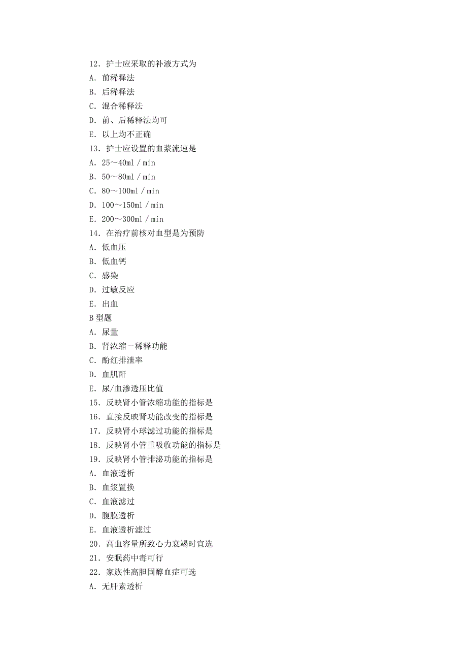 危重病 材料 222222.doc_第3页