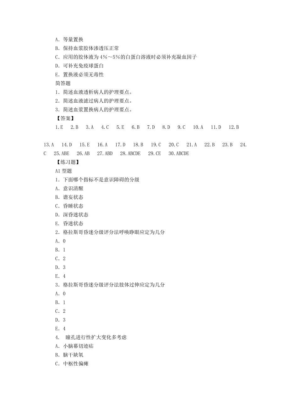 危重病 材料 222222.doc_第5页