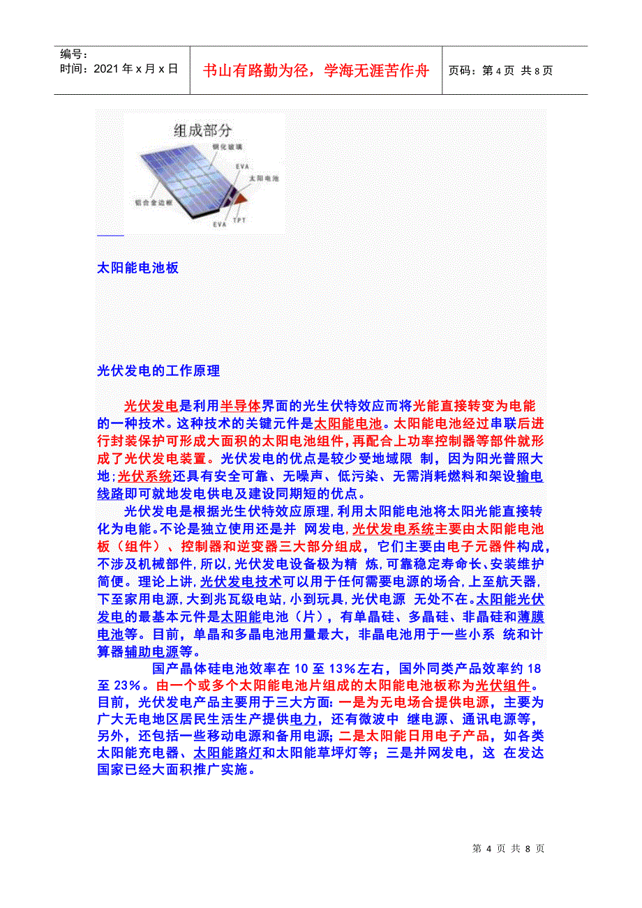 太阳能电池的的性能主要取决于它的光电转换效率和输出功率_第4页