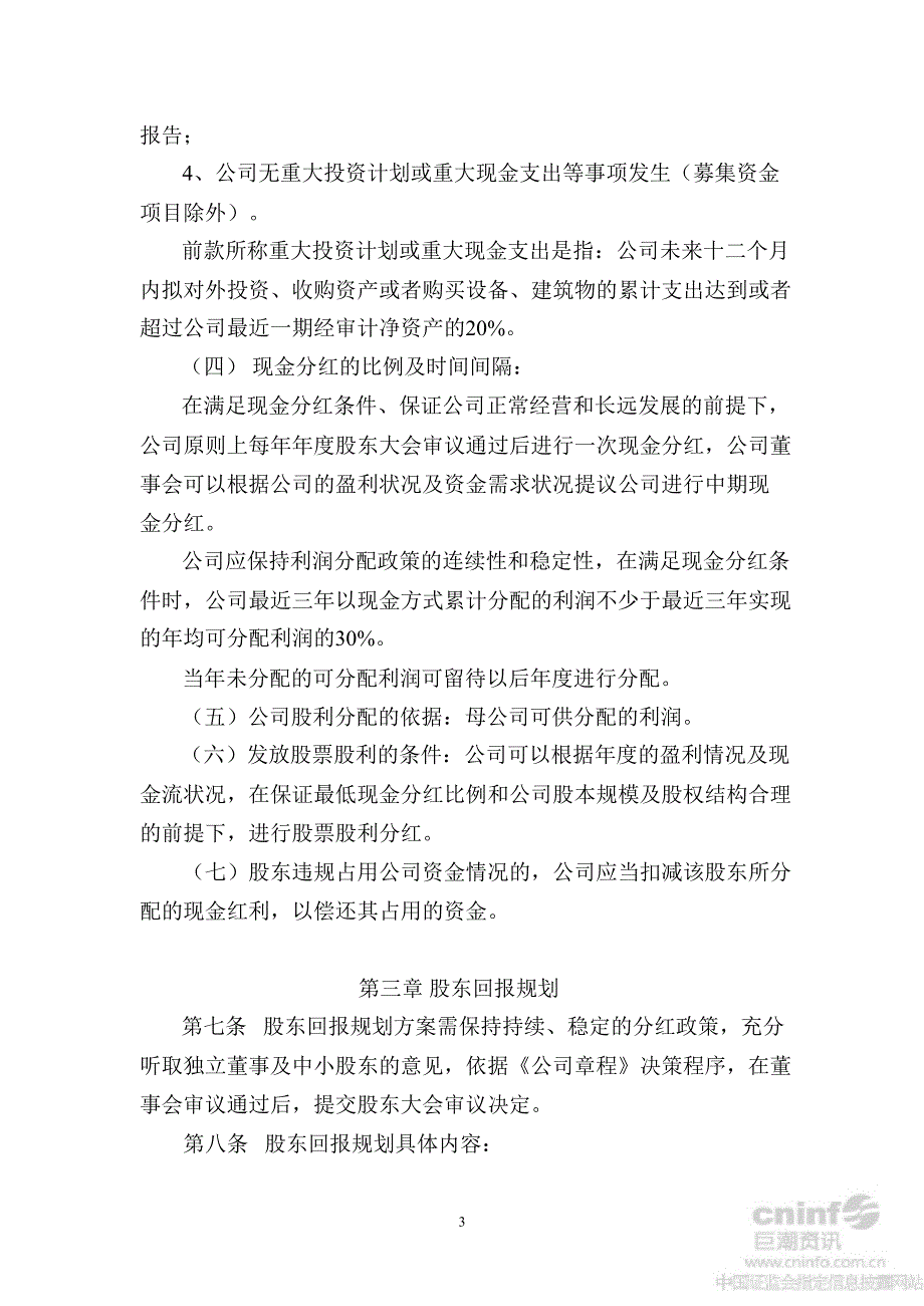 大亚科技：分红管理制度（7月）_第3页