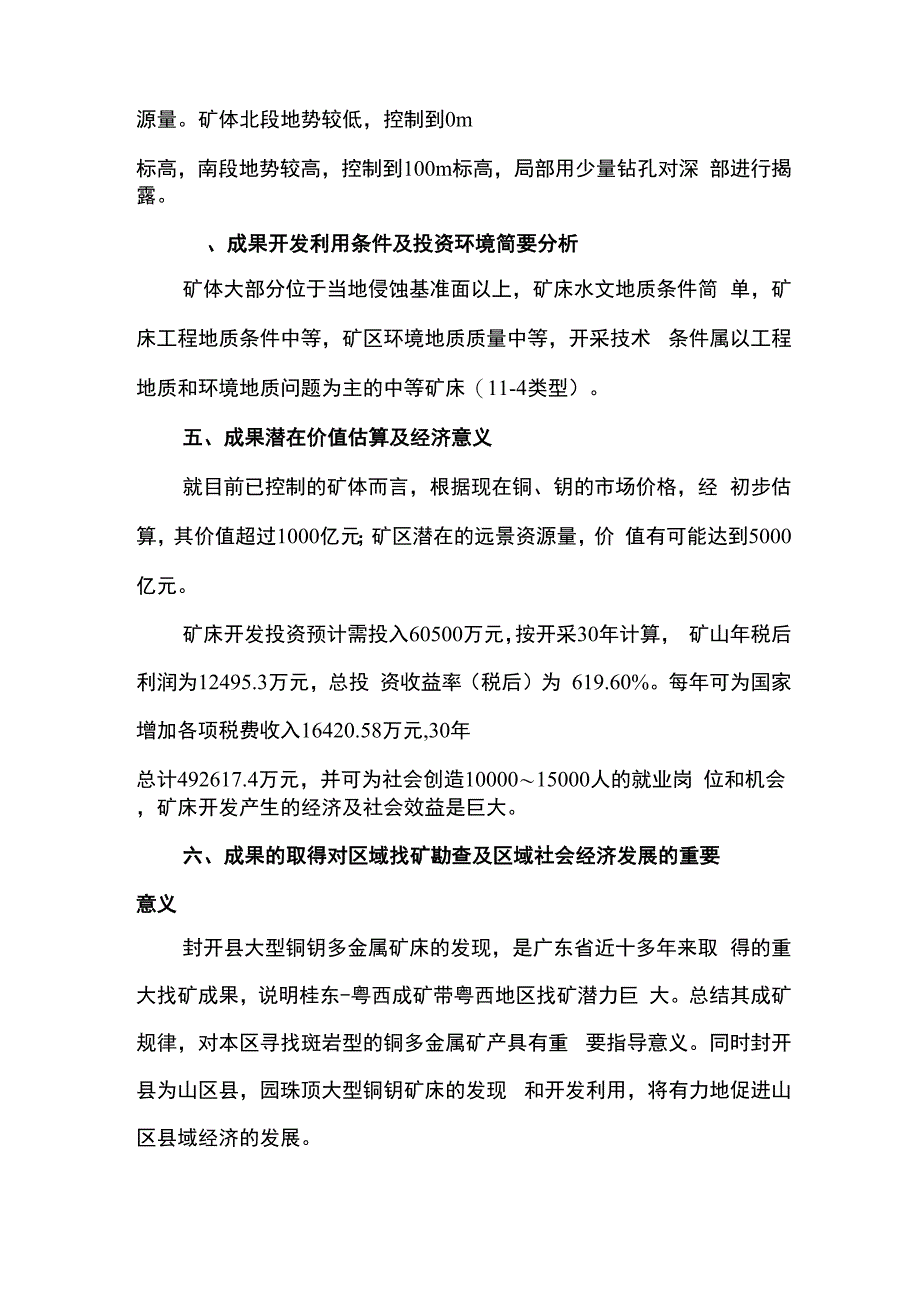 广东矿产资源勘查重要成果简报_第3页