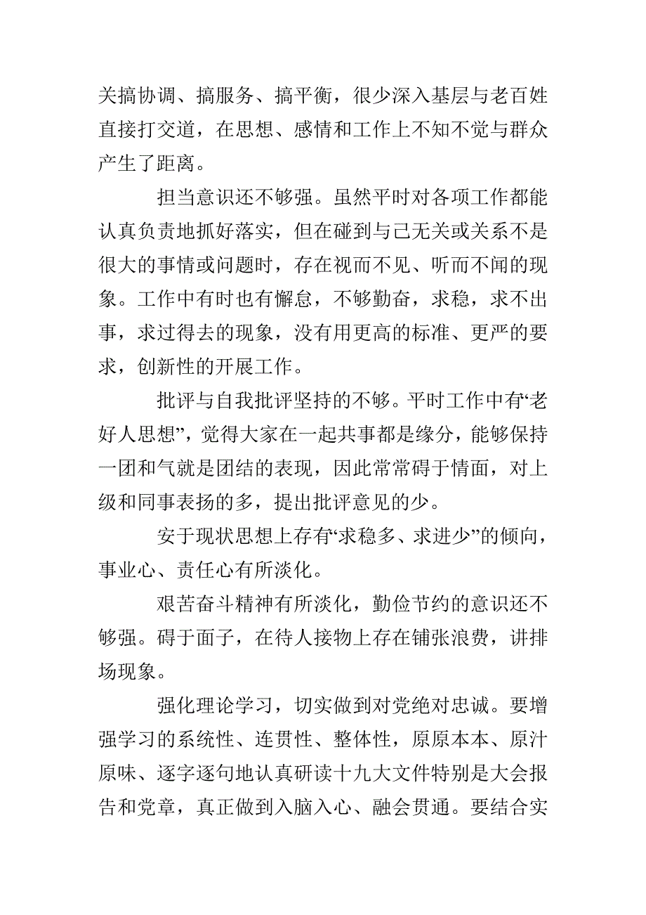 冯振东案、祁玉江案以案促改检视剖析材料(1)_第3页