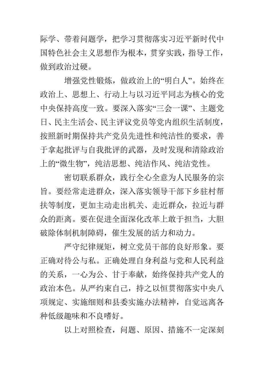 冯振东案、祁玉江案以案促改检视剖析材料(1)_第4页