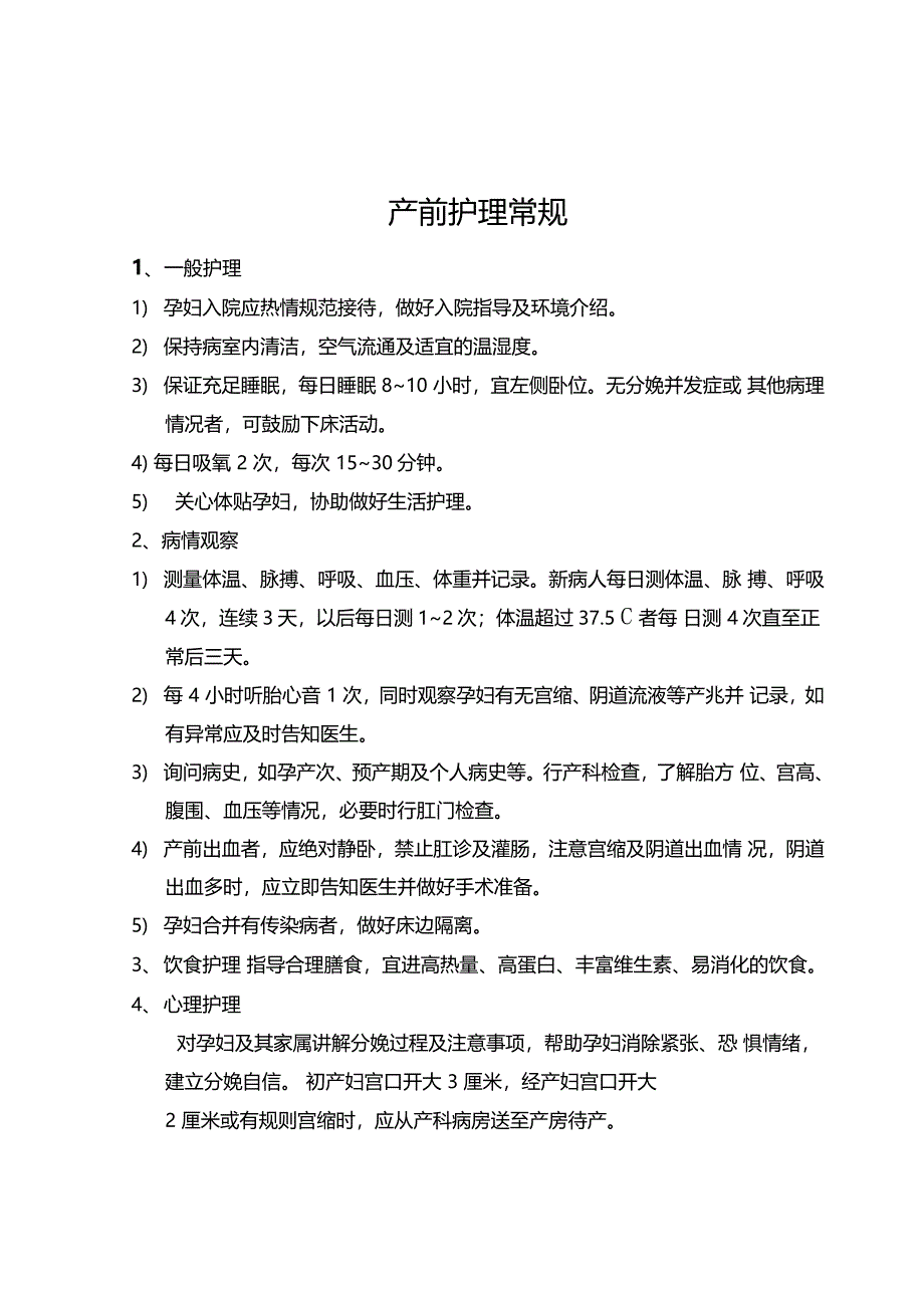 产科疾病护理常规_第2页