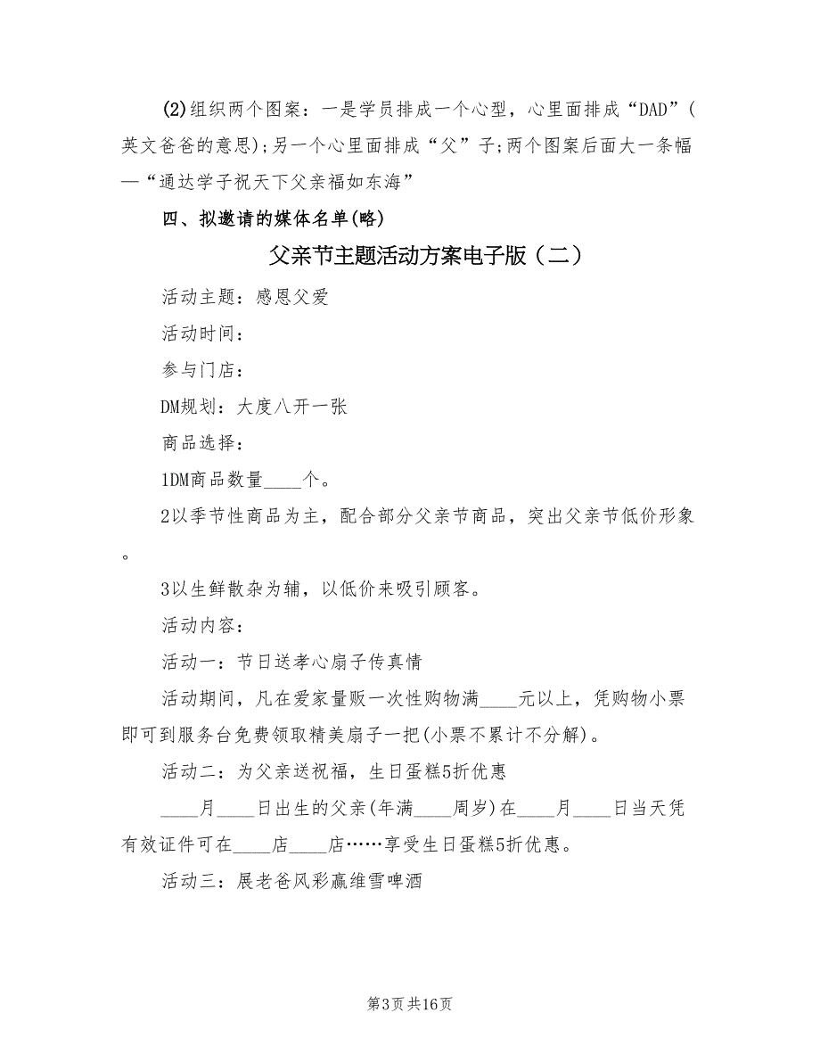 父亲节主题活动方案电子版（七篇）_第3页