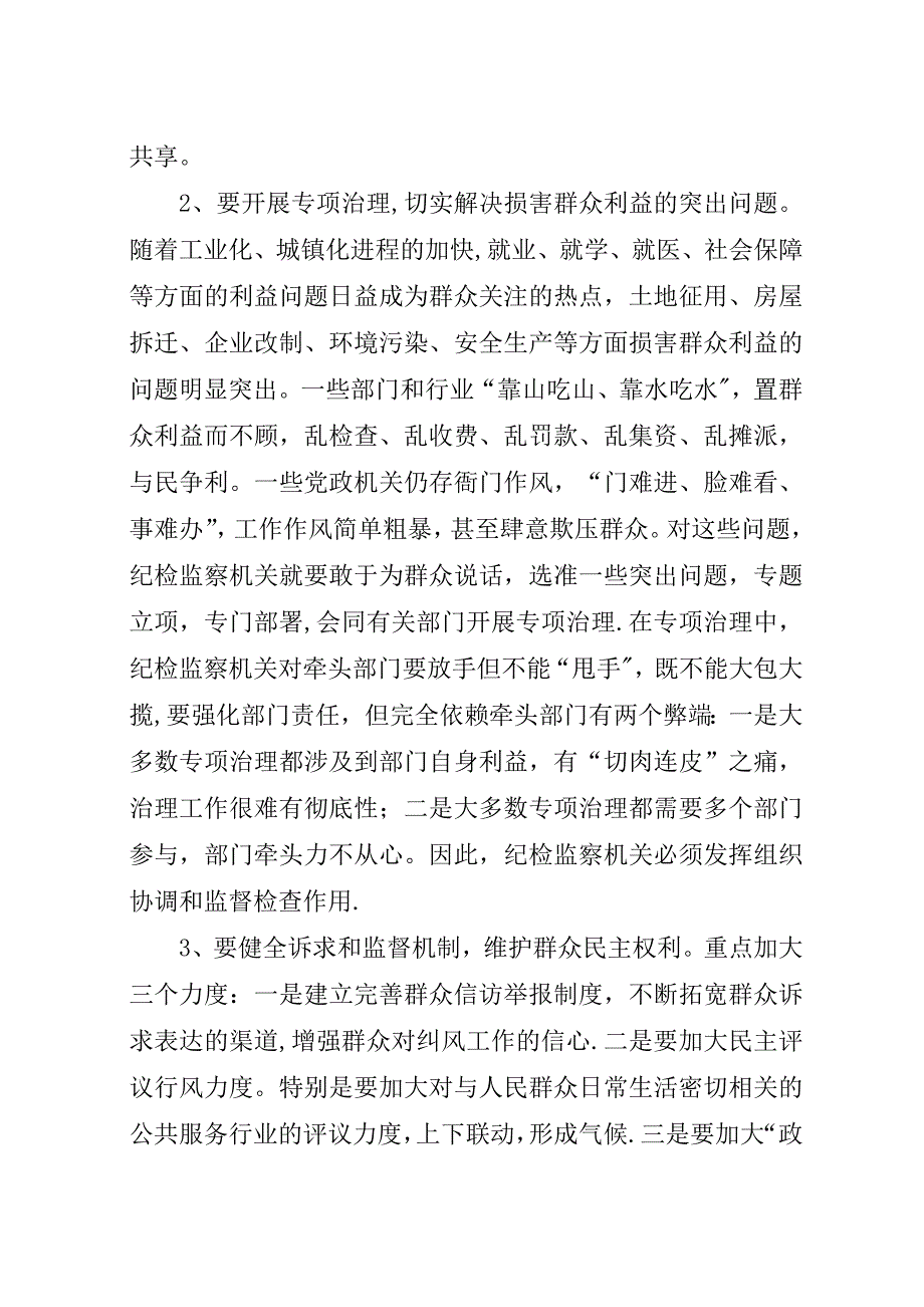 纪检监察部学习十七大精神心得体会.docx_第4页