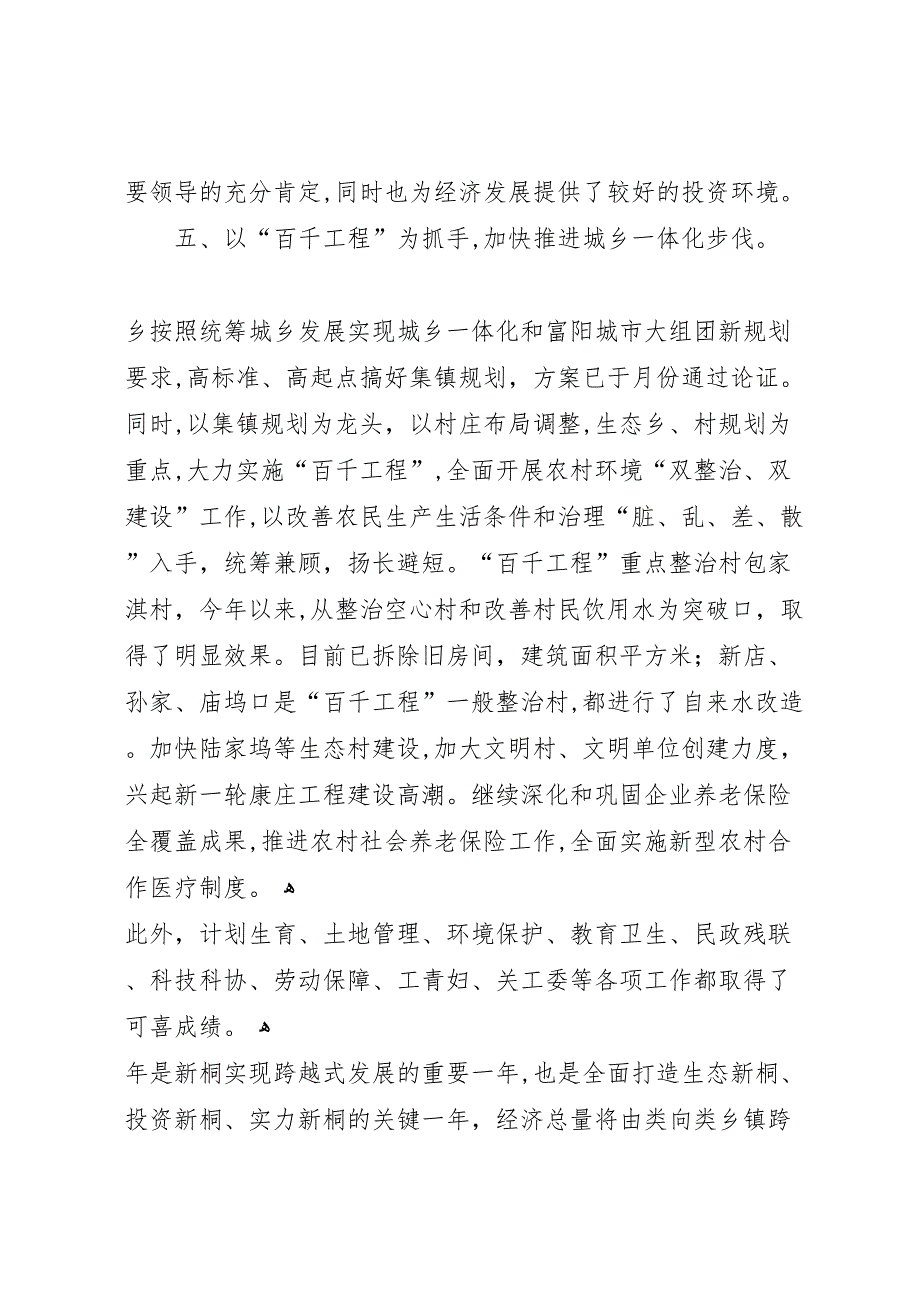 二○○四年政府工作总结和二○○五年工作基本思路_第4页